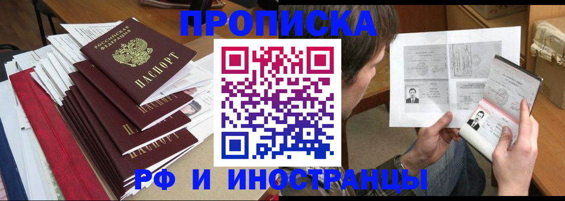 прописка штамп в Сердобске